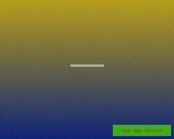 世界杯竞猜赔率全解析及热门赛果预测指南详尽分析